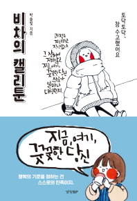 비차의 캘리툰